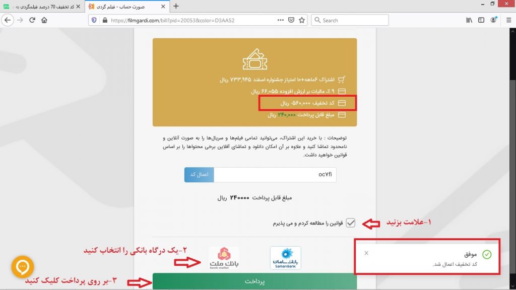 خرید اشتراک فیلم گردی با تخفیف