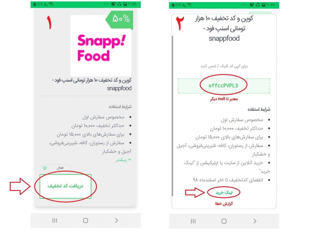 کد تخفیف اسنپ در کانال تخفیف