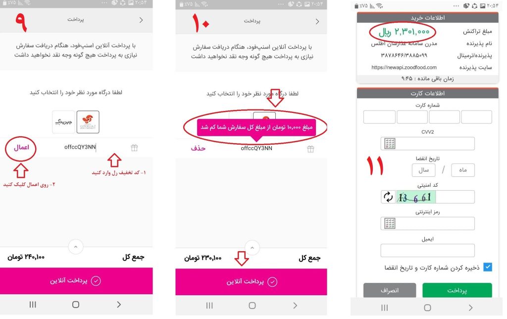 نحوه استفاده از کد تخفیف اسنپ فود