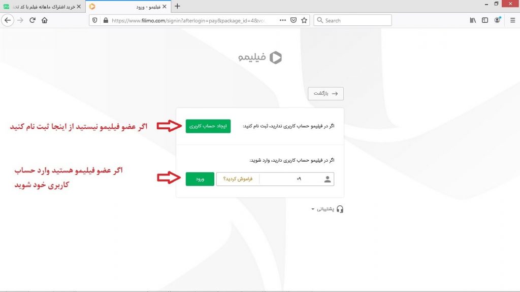 ورود به حساب کاربری فیلیمو