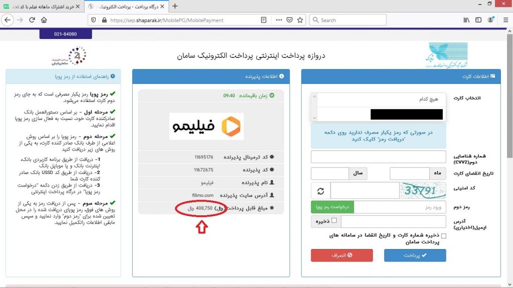 پرداخت حق اشتراک فیلیمو