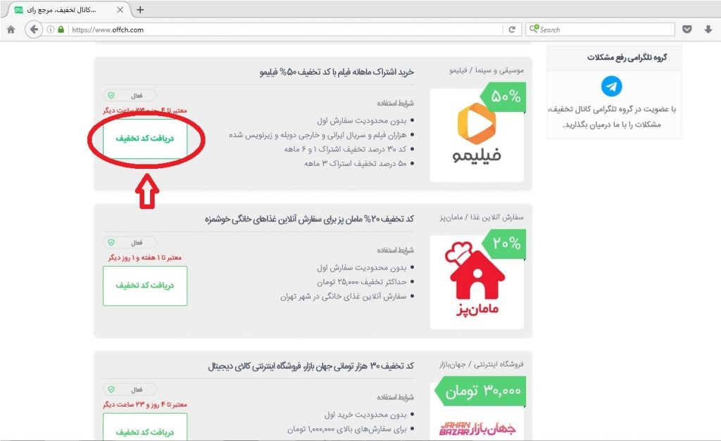 کد تخفیف فیلیمو در کانال تخفیف