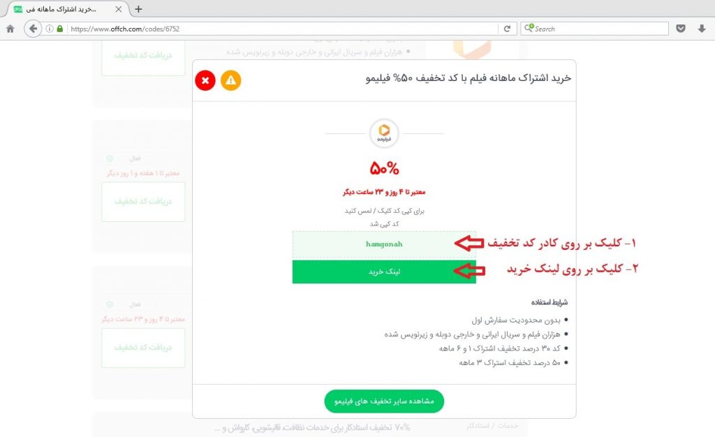 مشاهده کد تخفیف فیلیمو در کانال تخفیف