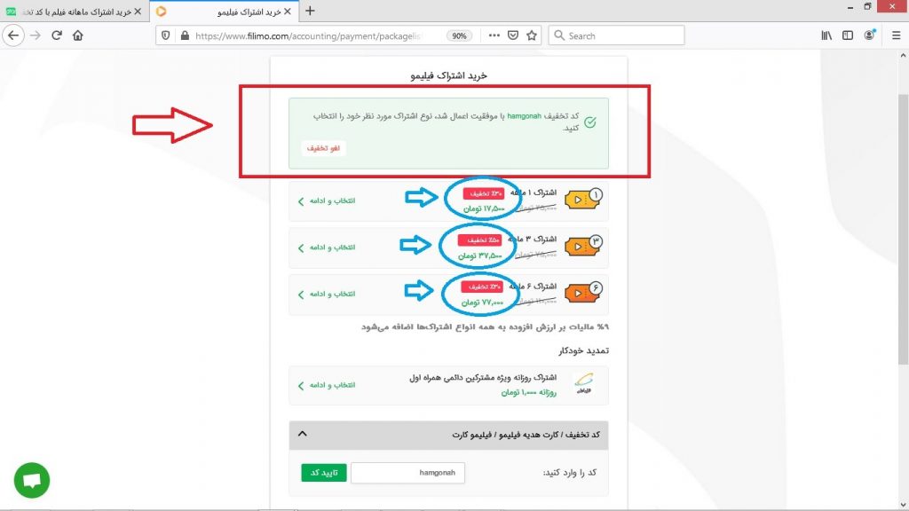 اعمال کد تخفیف در فیلیمو