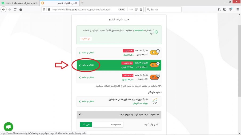 خرید یا تمدید اشتراک فیلیمو