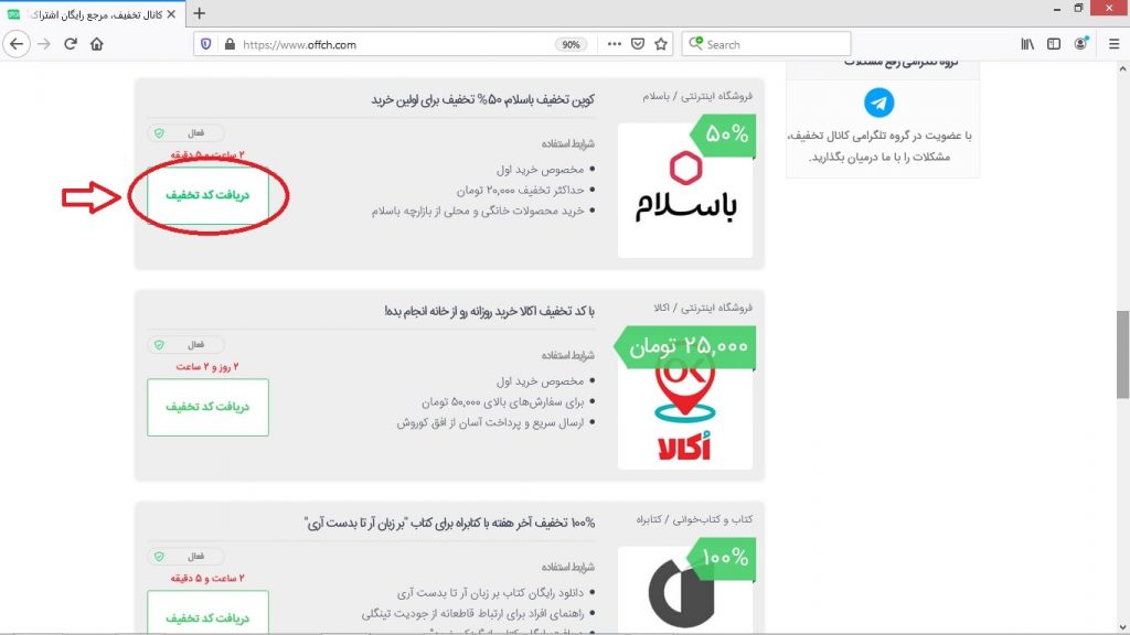 کد تخفیف باسلام در کانال تخفیف