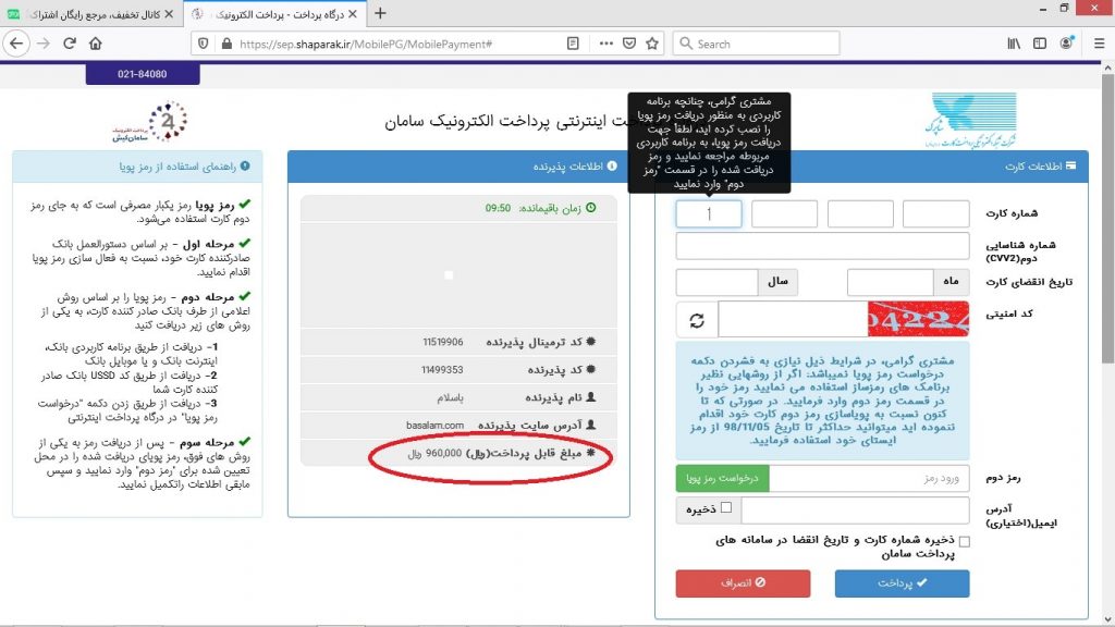 درگاه پرداخت اینترنتی