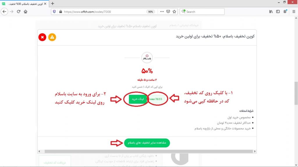 کوپن تخفیف باسلام