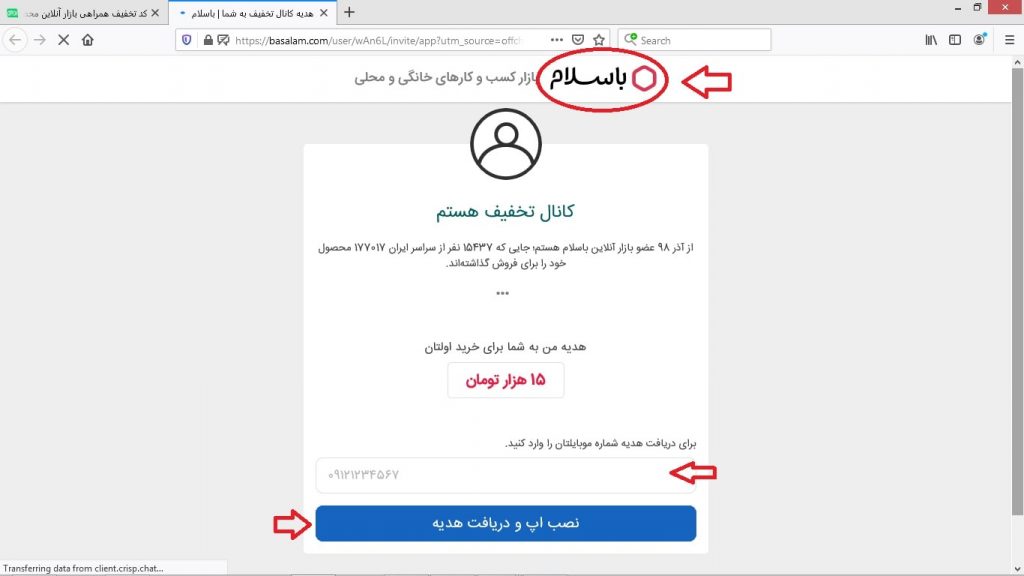 ثبت نام در سایت باسلام