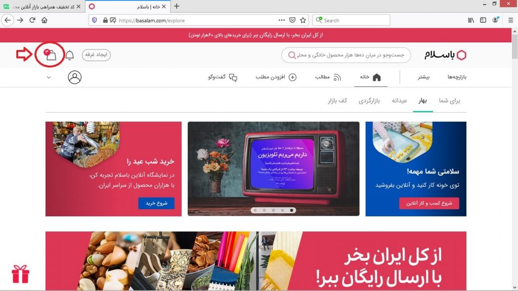 تخفیف بازارچه اینترنتی باسلام