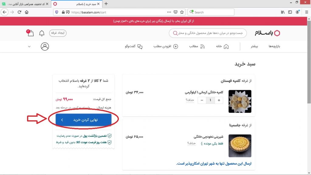سبد خرید سایت باسلام
