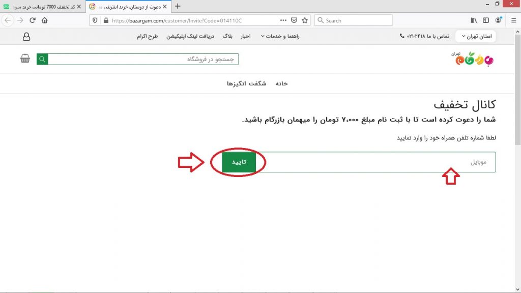 اعتبار رایگان در بازرگام