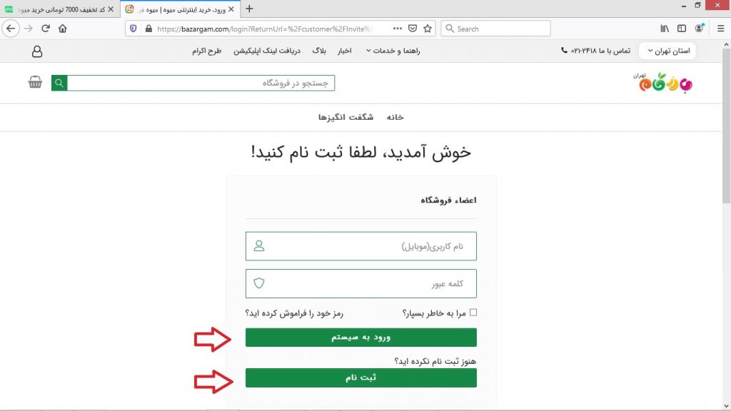 حساب کاربری در سایت بازرگام