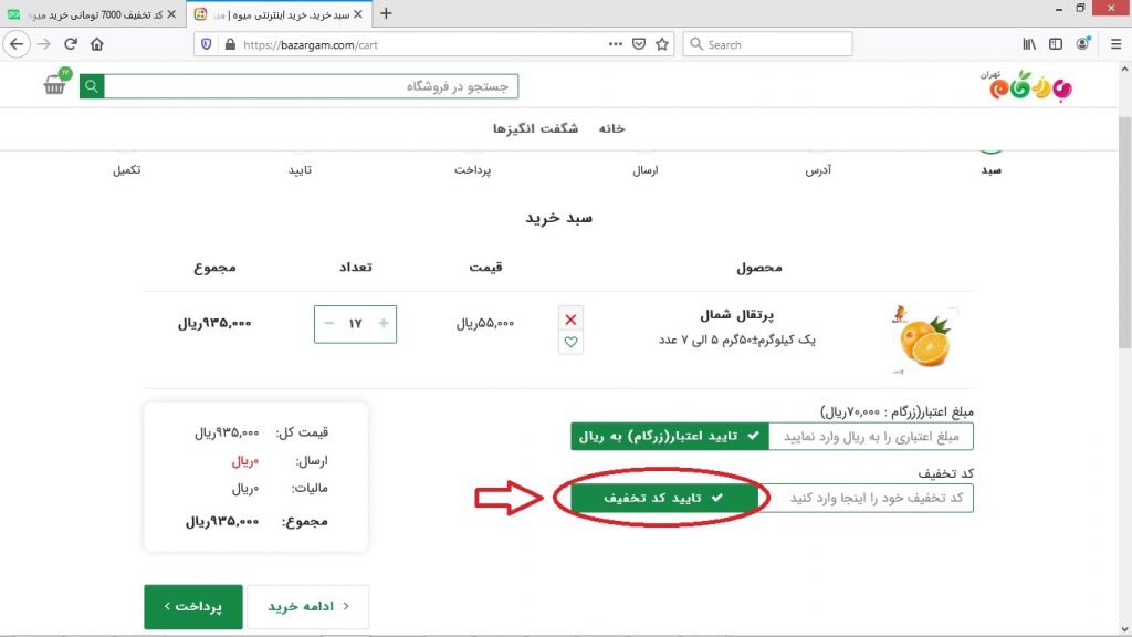 کد تخفیف بازرگام