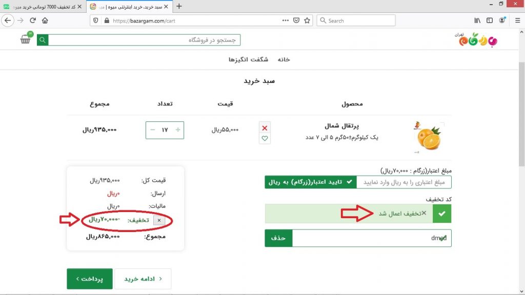 بن تخفیف بازرگام