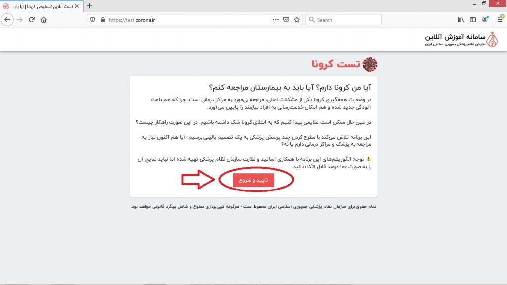 تست آنلاین بیماری کرونا