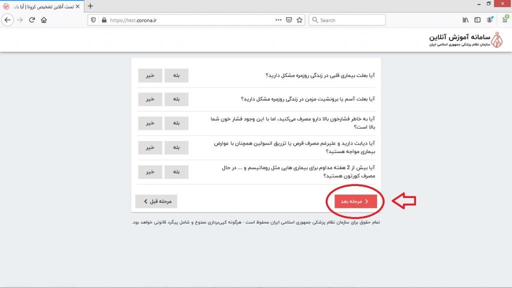 بررسی آنلاین ابتلا به کرونا