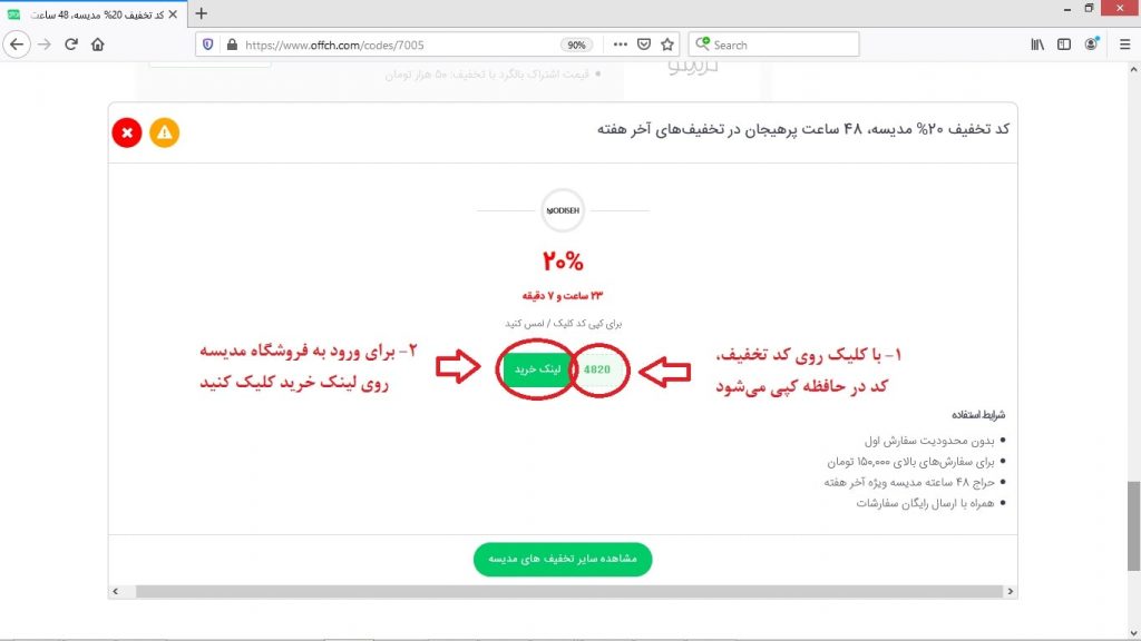 کد تخفیف مدیسه