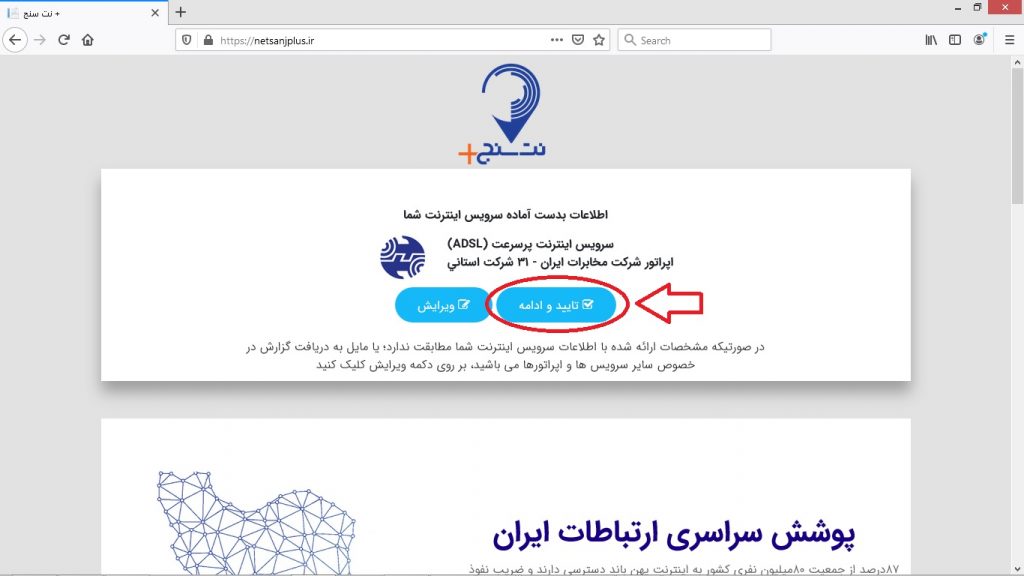 تست کیفیت اینترنت در نت سنج پلاس