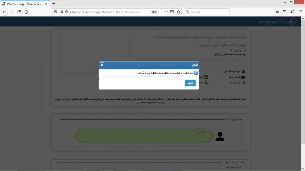 ثبت نارضایتی از کیفیت اینترنت