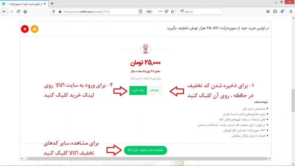 دریافت کد تخفیف اکالا