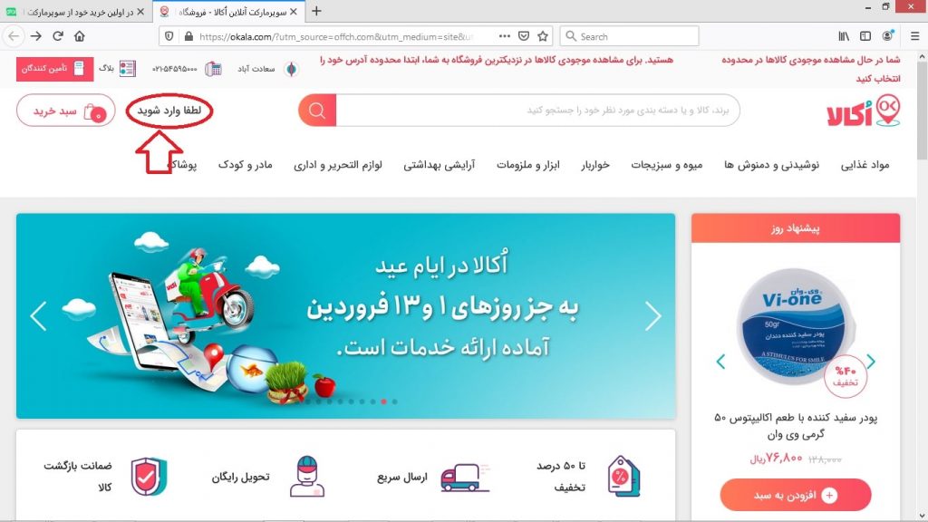 خرید با تخفیف از سایت اکالا