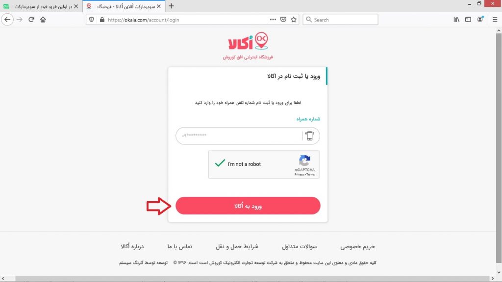 طر استفاده از کد تخفیف اکالا