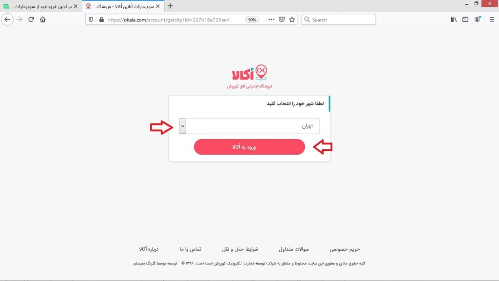 چگونه از کد تخفیف اکالا استفاده کنیم