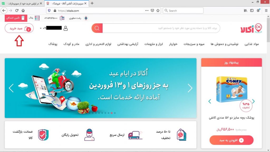 خرید با تخفیف از فروشگاه افق کوروش