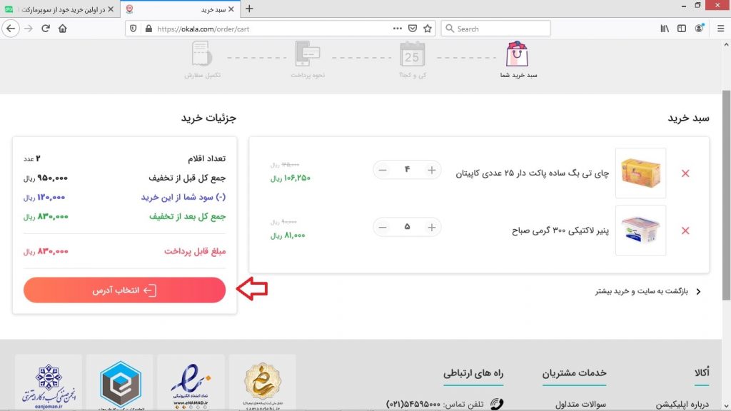 اکالا، سوپرمارکت اینترنتی افق کوروش