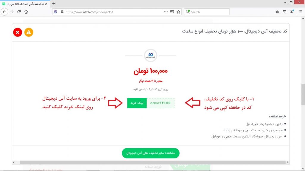 جدیدترین کد تخفیف آس دیجیتال