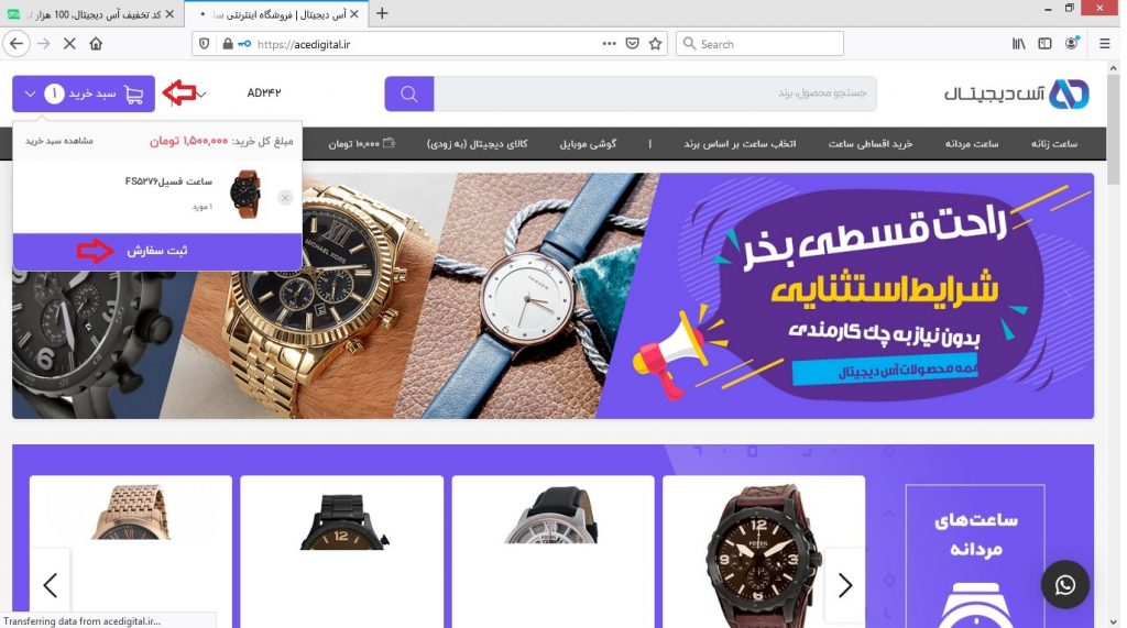 بن تخفیف خرید ساعت مچی از آس دیجیتال