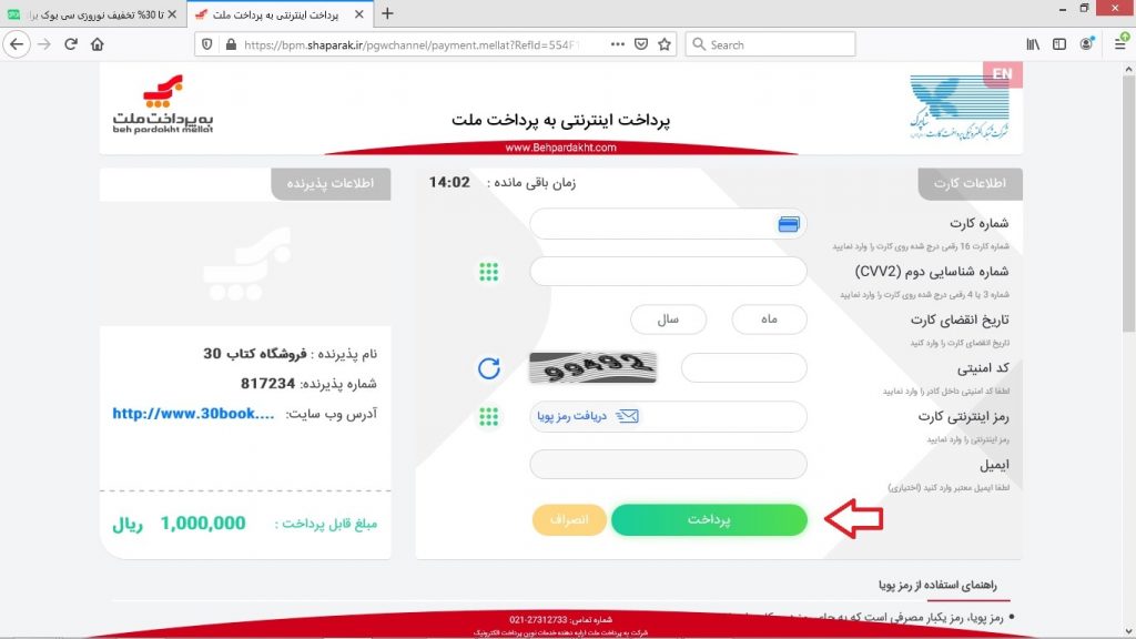 خرید کتاب و پرداخت آنلاین