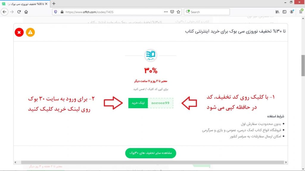 تخفیف خرید کتاب از سایت 30 بوک