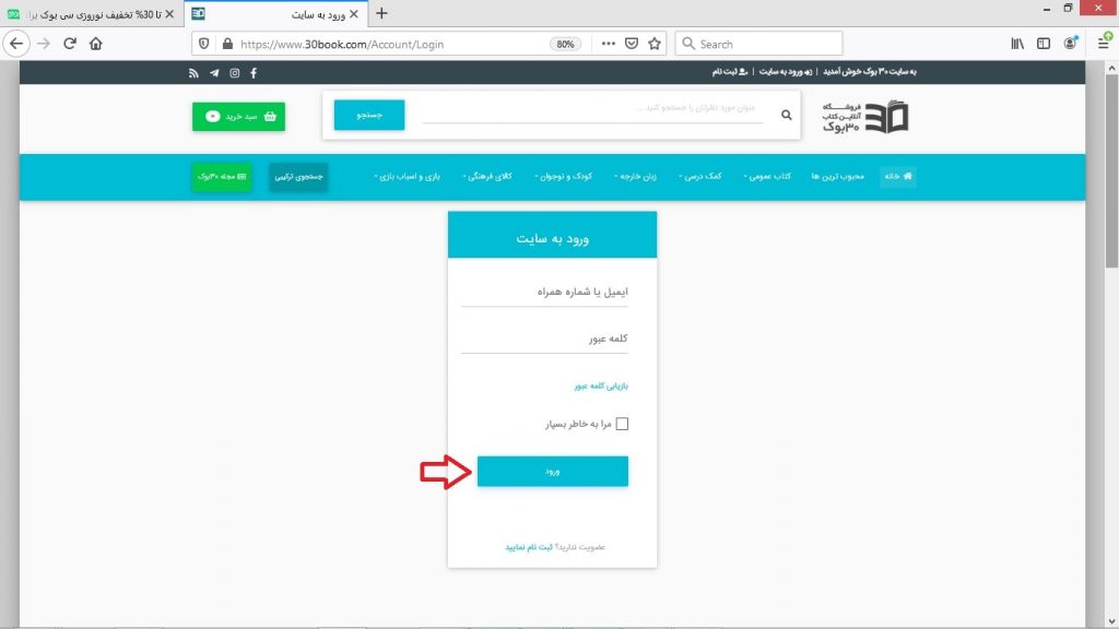 ثبت نام در فروشگاه کتاب سی بوک