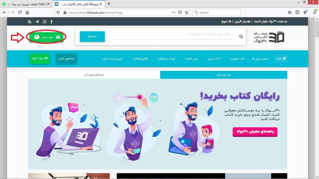 خرید کتاب از فروشگاه آنلاین سی بوک