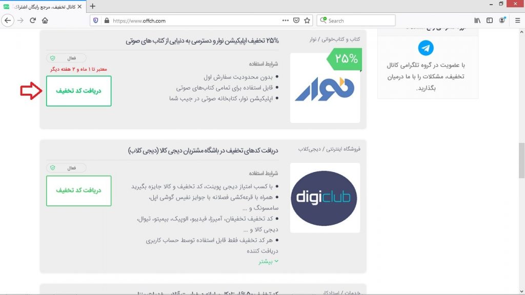 کد تخفیف نوار در سایت کانال تخفیف