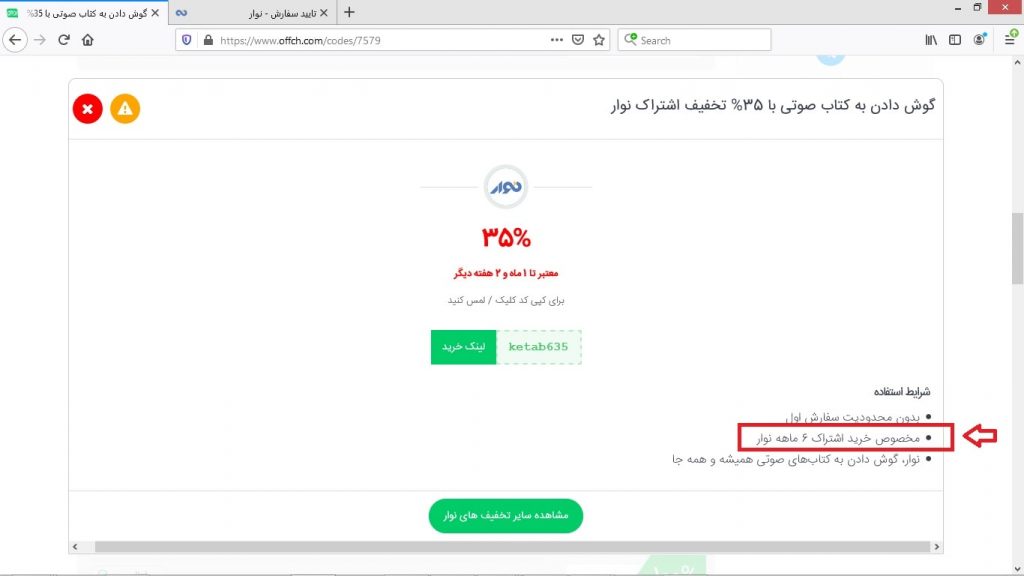 کد تخفیف اشتراک سایت نوار