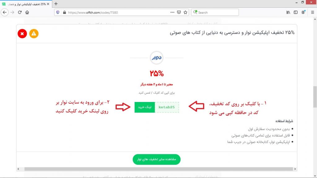 خرید کتاب صوتی از سایت نوار با استفاده از کد تخفیف