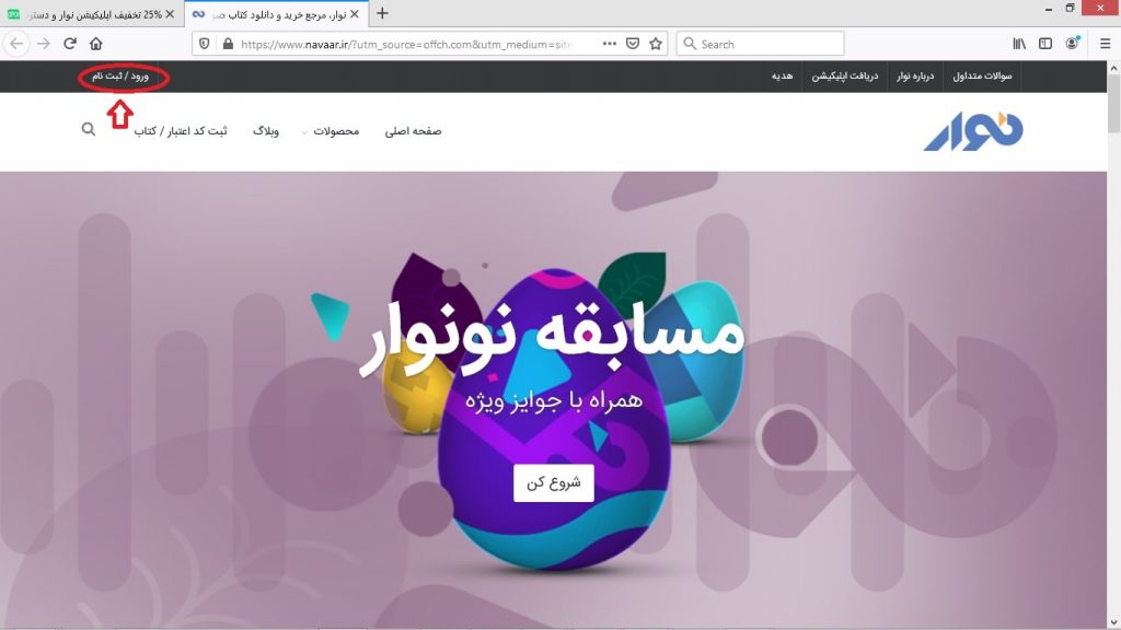 تخفیف کتاب صوتی در سایت نوار