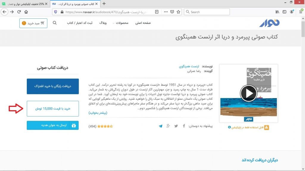 دریافت تخفیف برای خرید کتاب صوتی