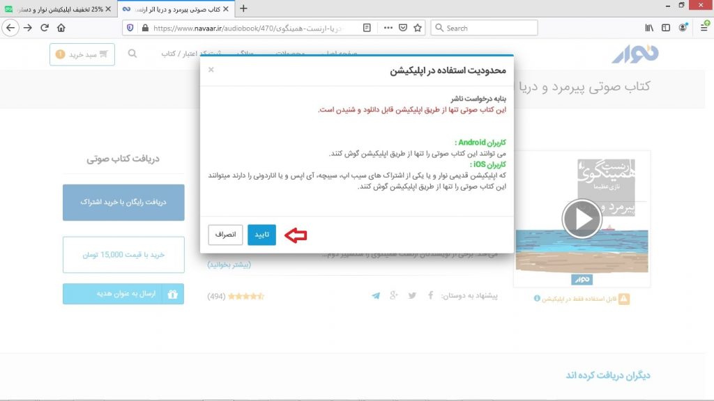 آموزش استفاده از کوپن تخفیف سایت نوار