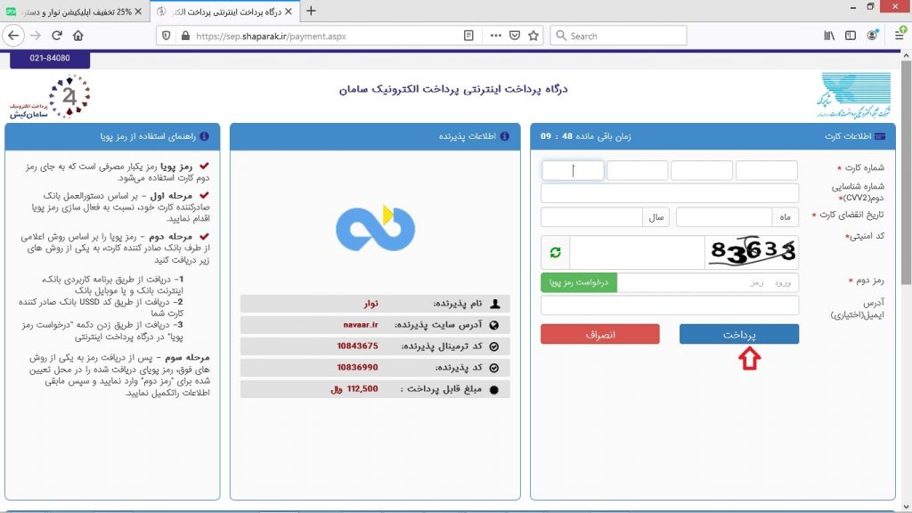 آموزش خرید اینترنتی کتاب صوتی با تخفیف