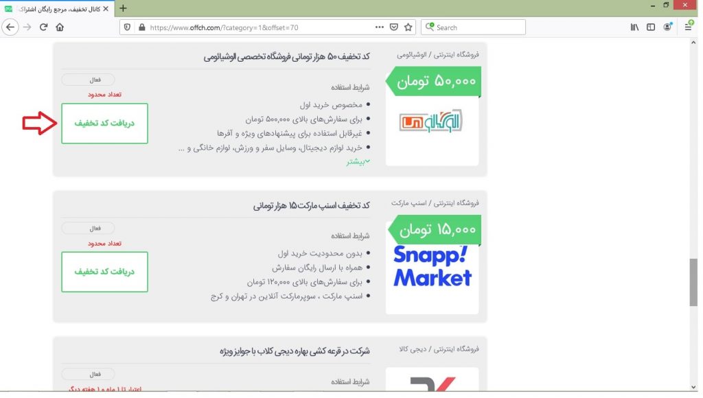 کد تخفیف الوشیائومی در سایت آف سی اچ