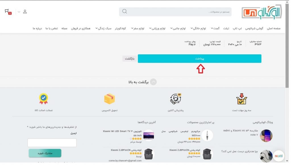 ثبت سفارش از فروشگاه آنلاین الوشیائومی
