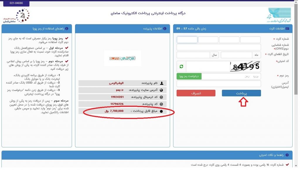 پرداخت آنلاین هزینه سفارش الوشیائومی