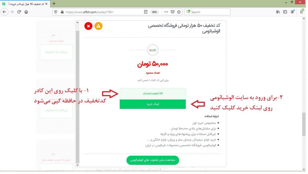 دریافت کد تخفیف الوشیائومی ، آف سی اچ