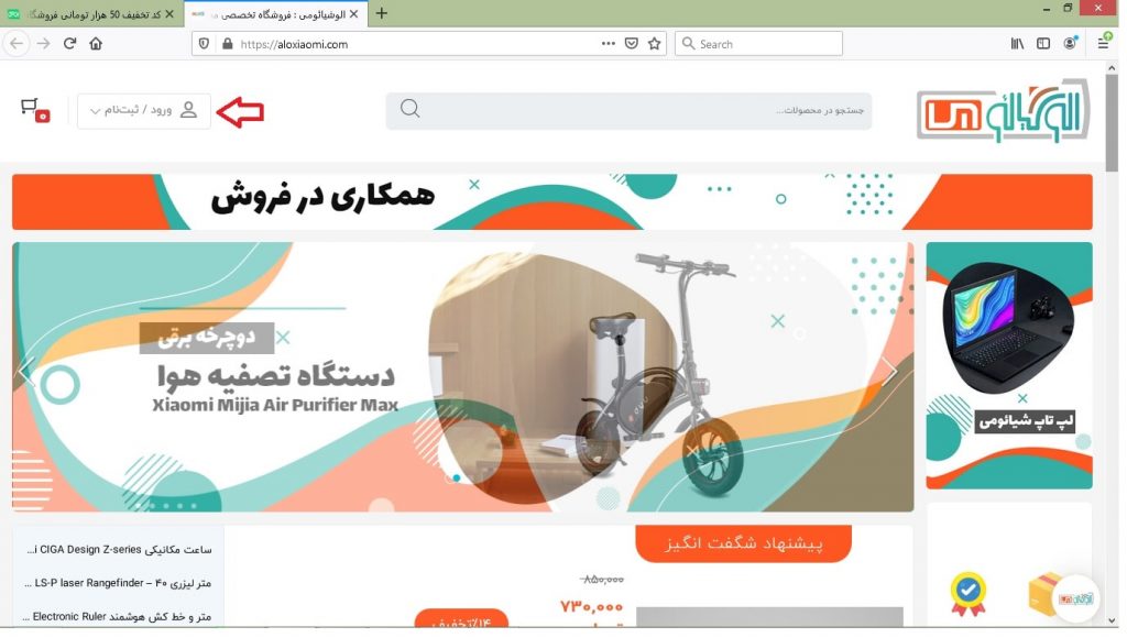 خرید با تخفیف از سایت الوشیائومی