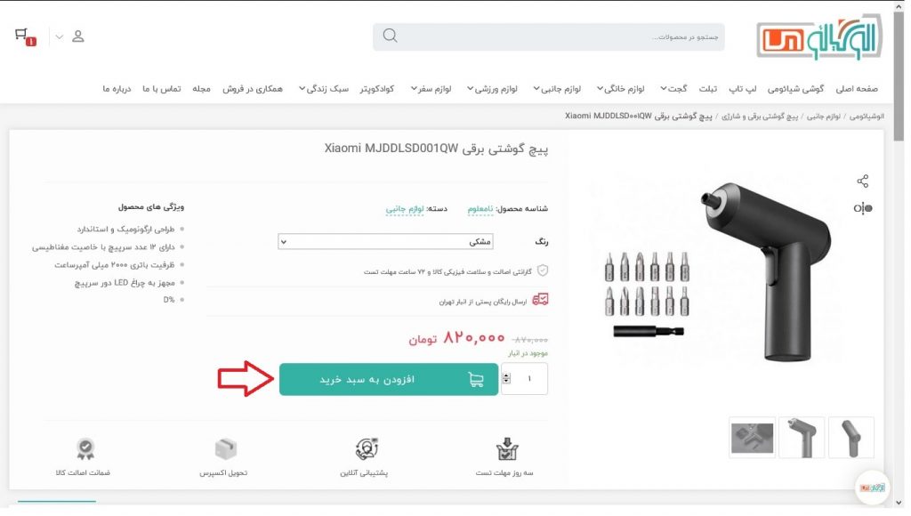 خرید کالا از سایت الوشیائومی