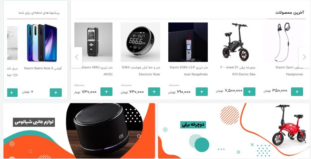 فروشگاه آنلاین محصولات شیائومی